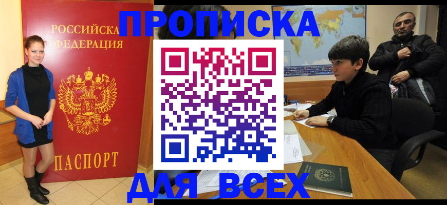временная регистрация для школы в Усолье-Сибирском