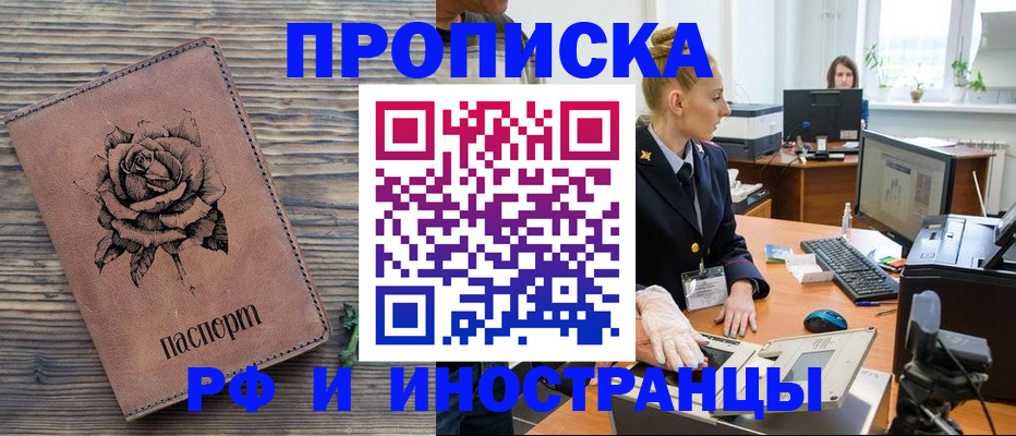 временная регистрация в квартире в Усолье-Сибирском